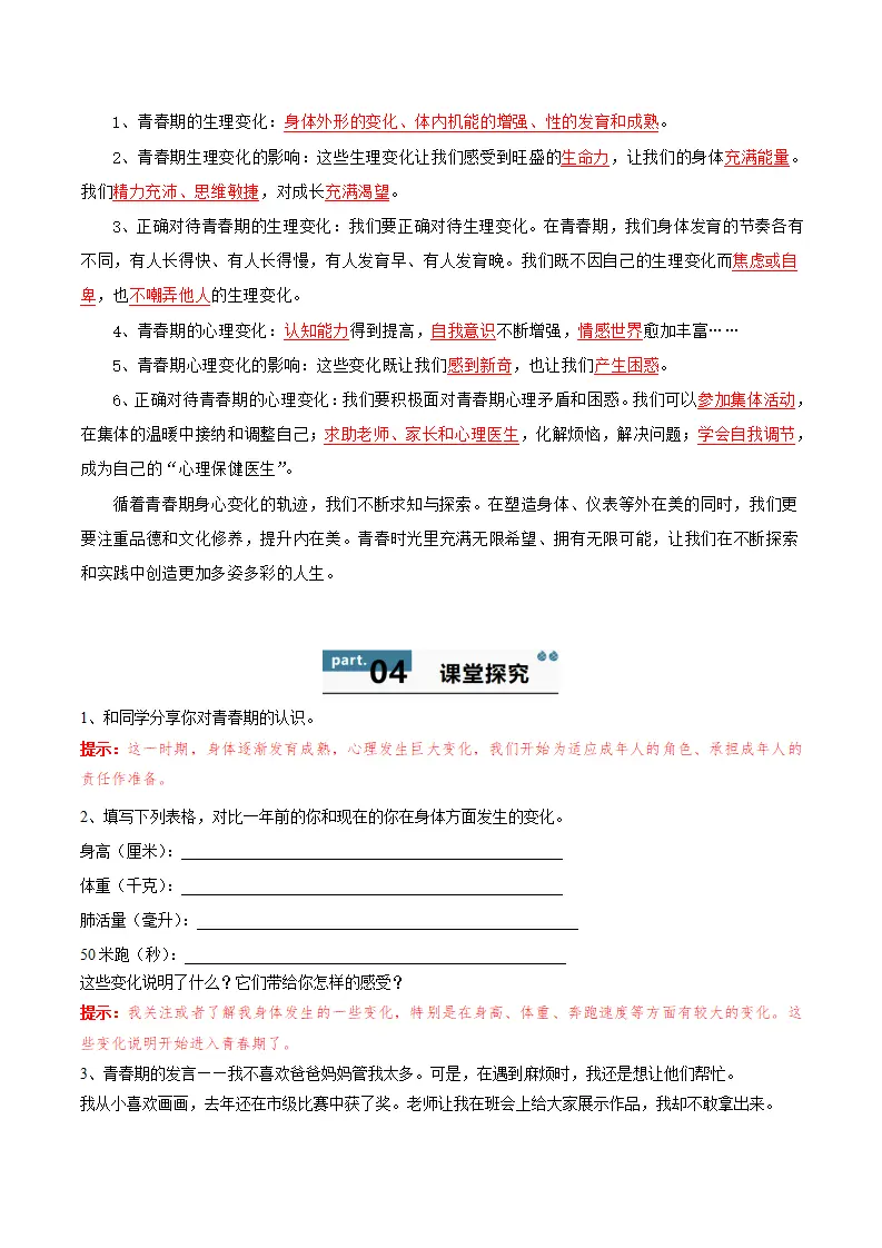 第一课 青春正当时 第1框  青春的邀约（学生版）_02.webp