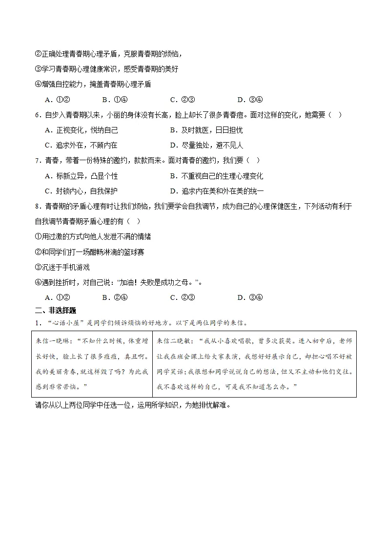 第一课 青春正当时 第1框  青春的邀约（学生版）_04.webp