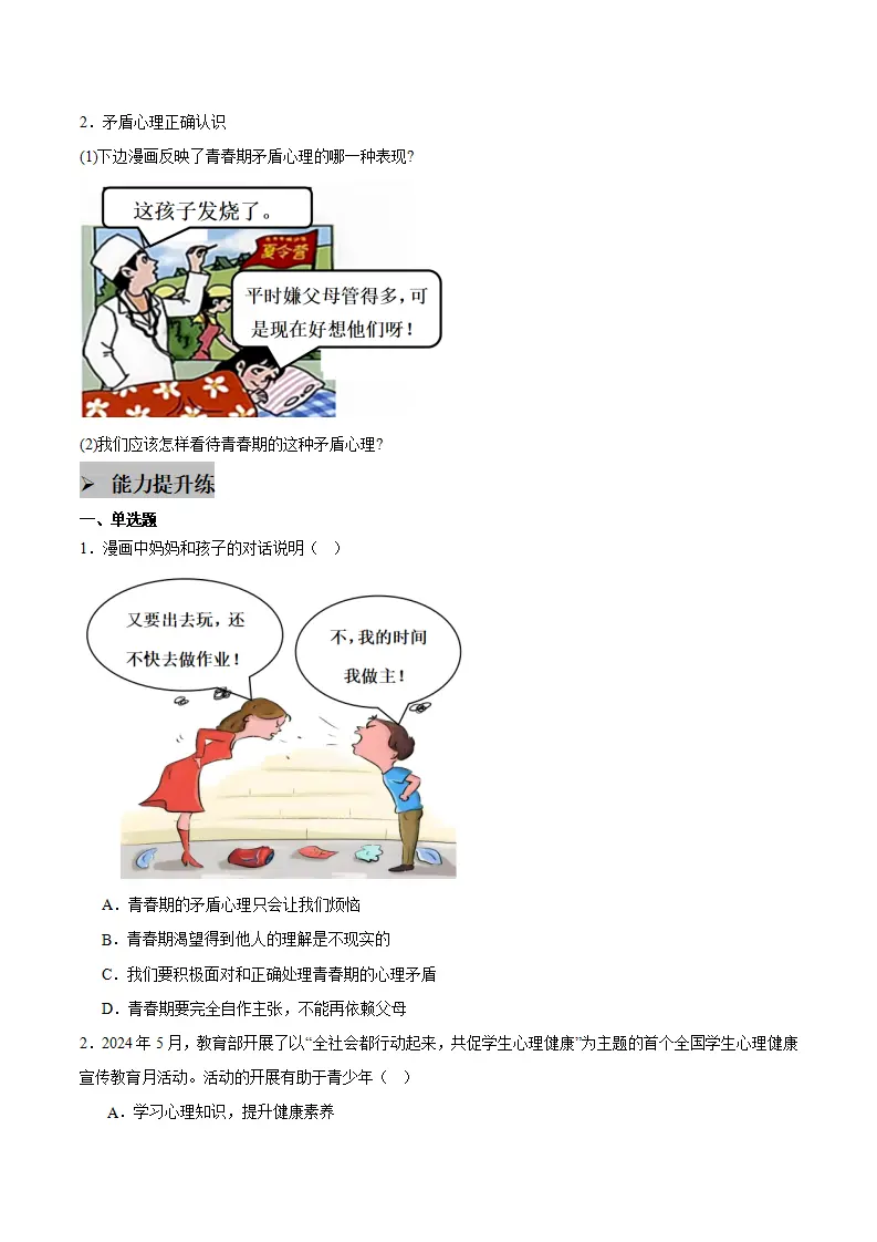 第一课 青春正当时 第1框  青春的邀约（学生版）_05.webp