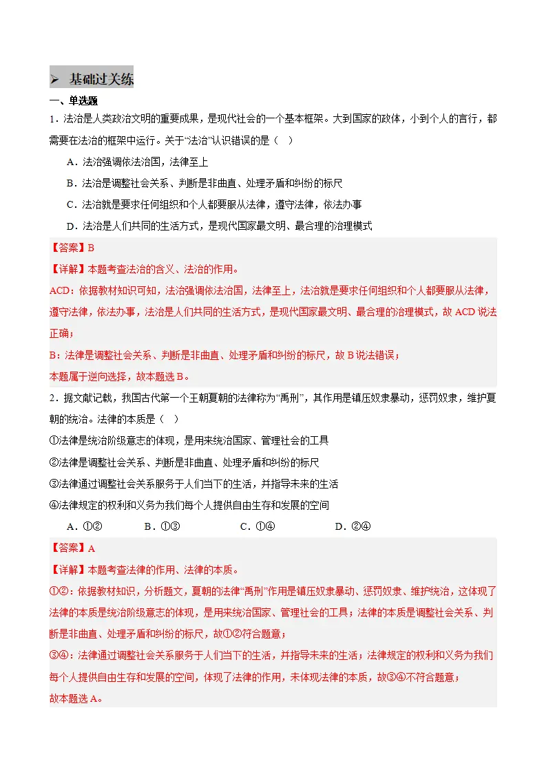 9.2 法律保障生活（教师版）_03.webp