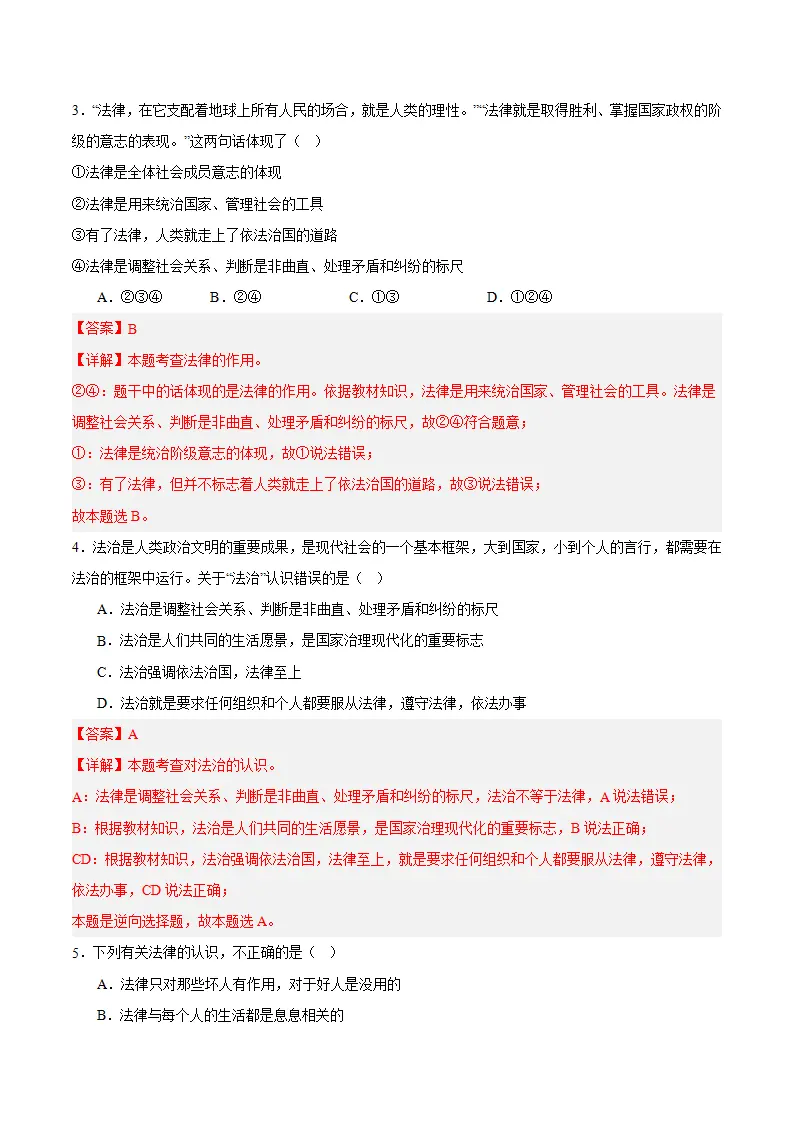 9.2 法律保障生活（教师版）_04.webp