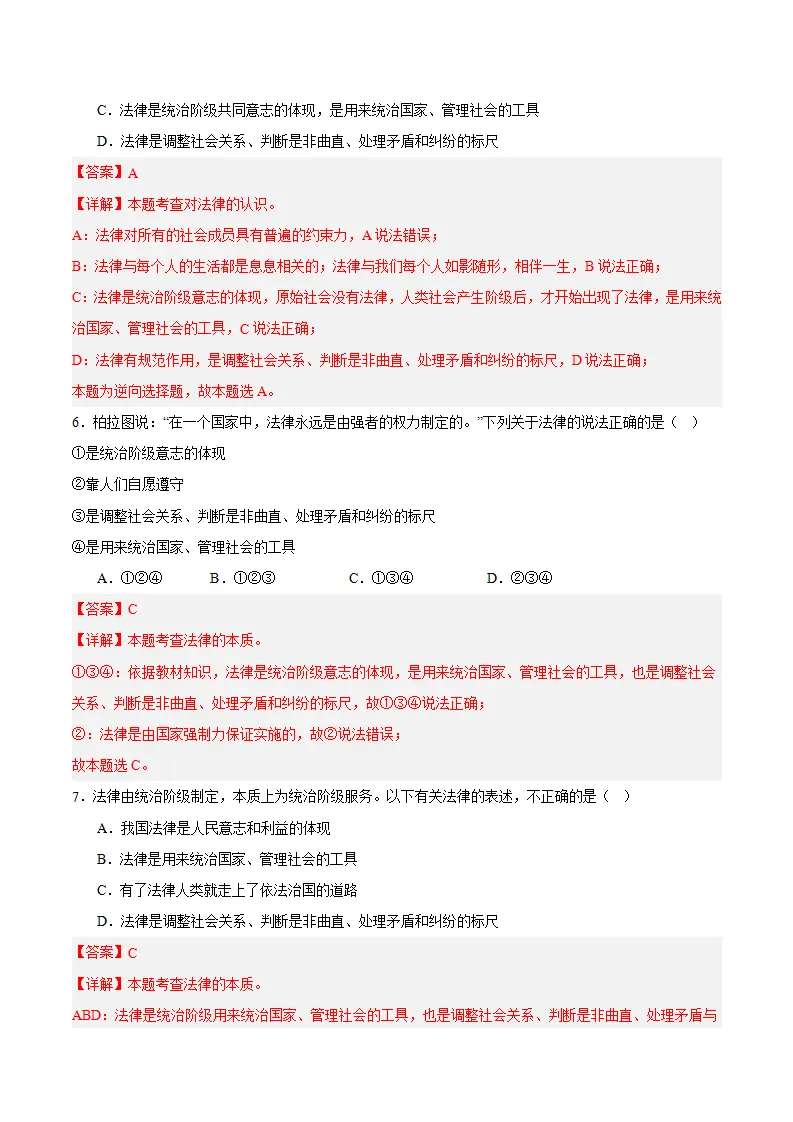 9.2 法律保障生活（教师版）_05.webp