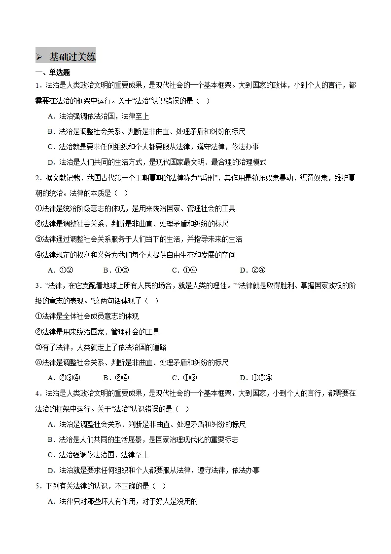 9.2 法律保障生活（学生版）_03.webp