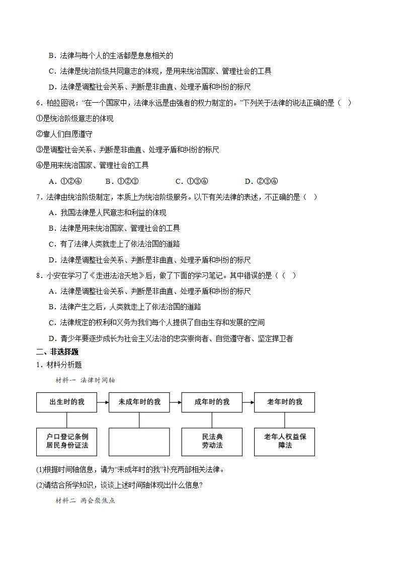 9.2 法律保障生活（学生版）_04.webp