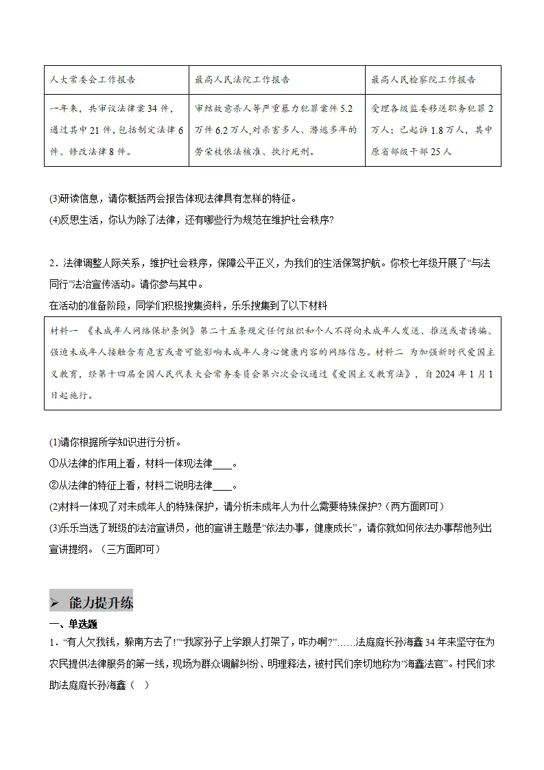 9.2 法律保障生活（学生版）_05.webp