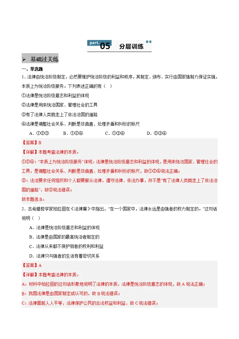 9.1 日益完善的法律体系（教师版）_03.webp
