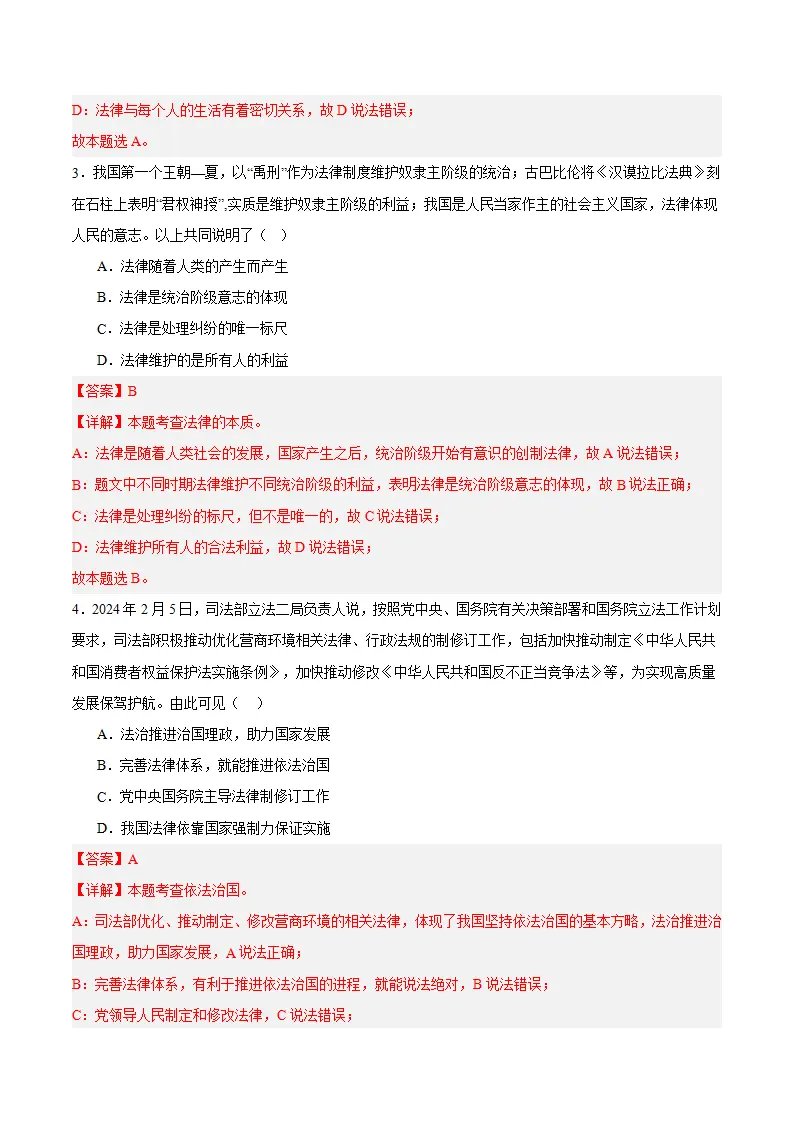 9.1 日益完善的法律体系（教师版）_04.webp
