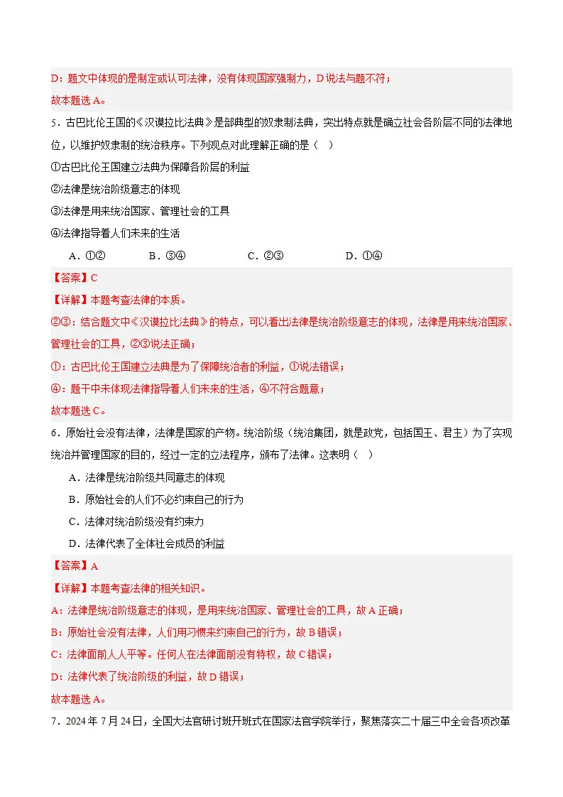 9.1 日益完善的法律体系（教师版）_05.webp