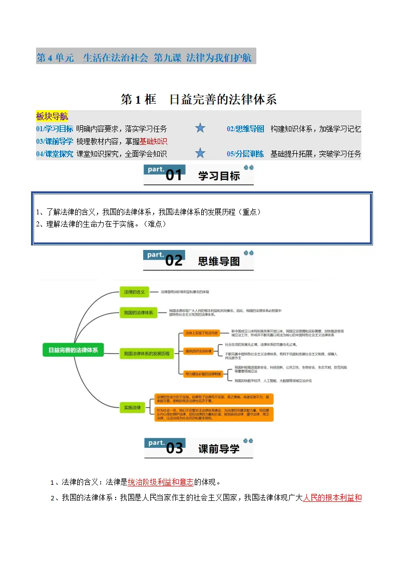 9.1 日益完善的法律体系（学生版）_01.webp