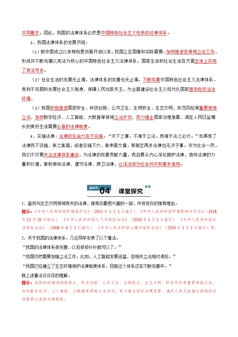 9.1 日益完善的法律体系（学生版）_02.webp