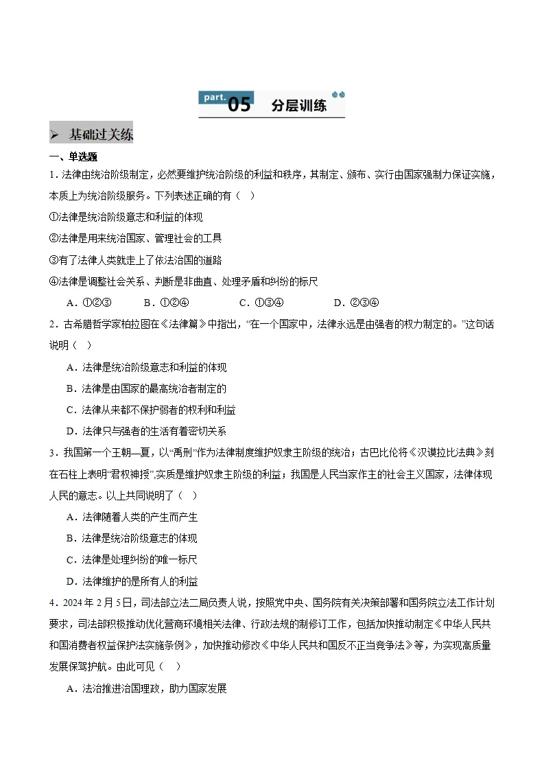 9.1 日益完善的法律体系（学生版）_03.webp
