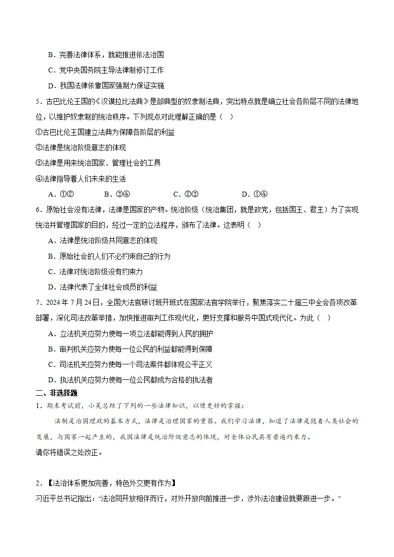 9.1 日益完善的法律体系（学生版）_04.webp