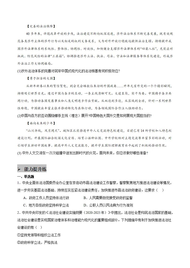 9.1 日益完善的法律体系（学生版）_05.webp