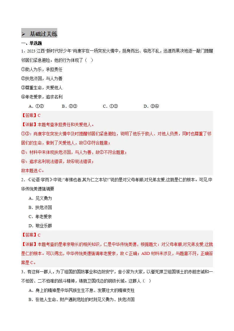 8.2 做中华传统美德的践行者（教师版）_03.webp