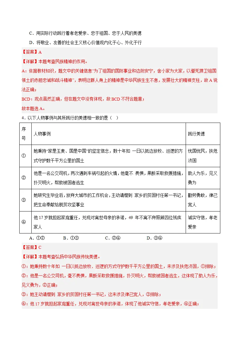 8.2 做中华传统美德的践行者（教师版）_04.webp