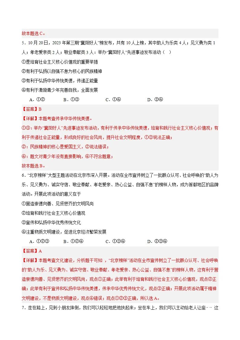 8.2 做中华传统美德的践行者（教师版）_05.webp