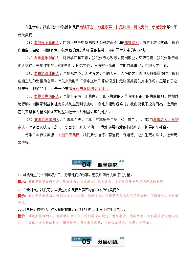 8.2 做中华传统美德的践行者（学生版）_02.webp