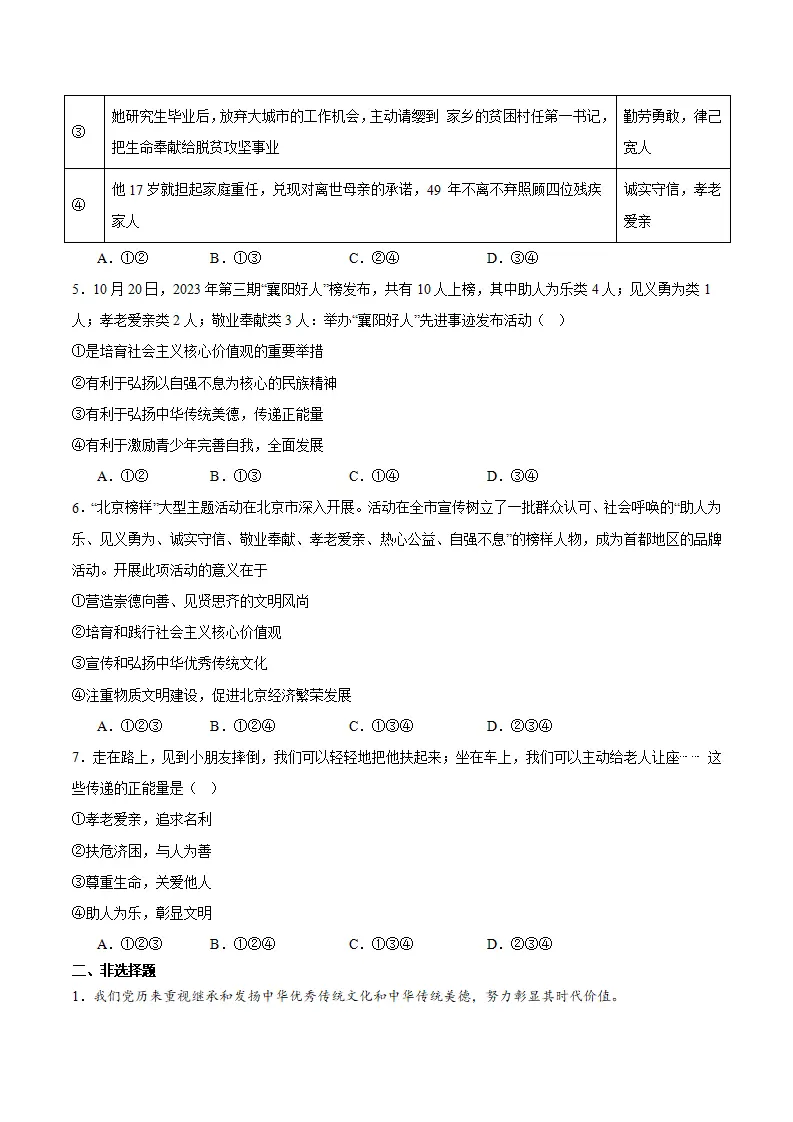 8.2 做中华传统美德的践行者（学生版）_04.webp