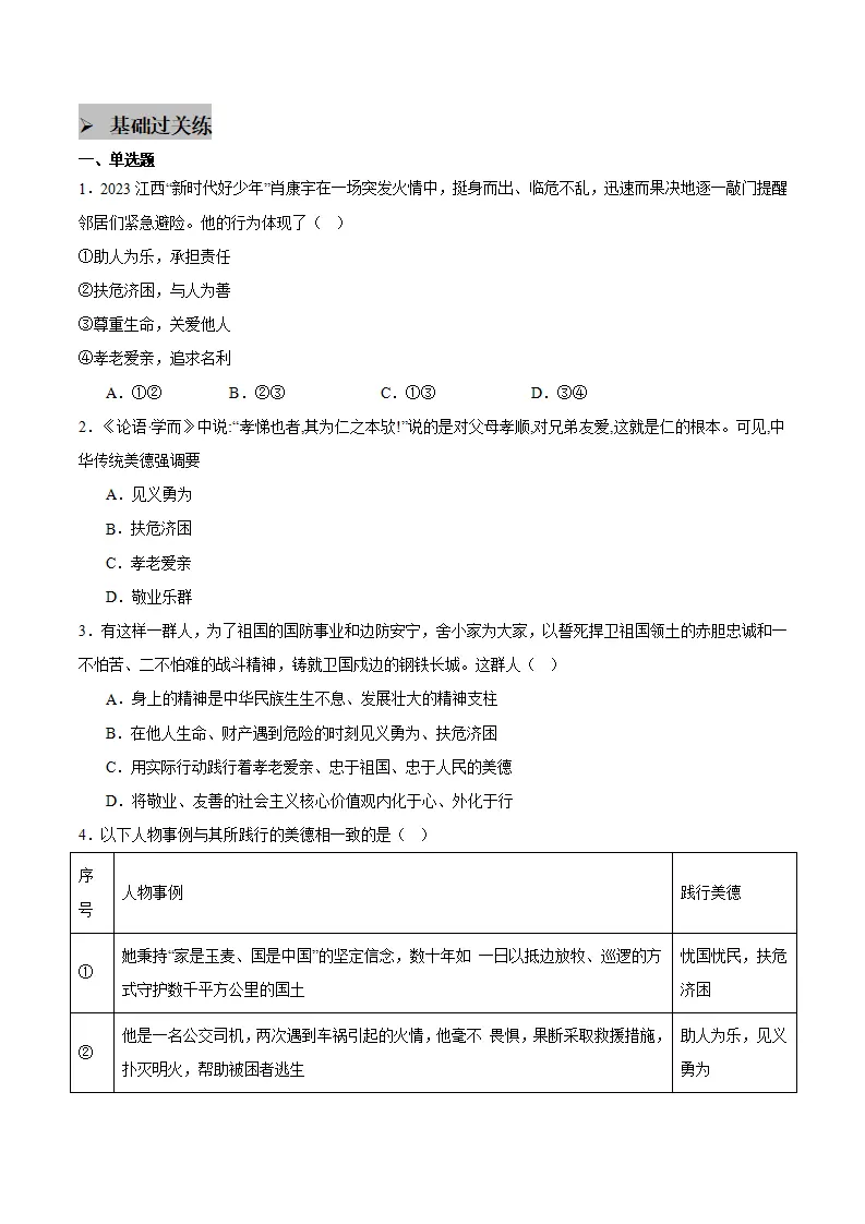 8.2 做中华传统美德的践行者（学生版）_03.webp