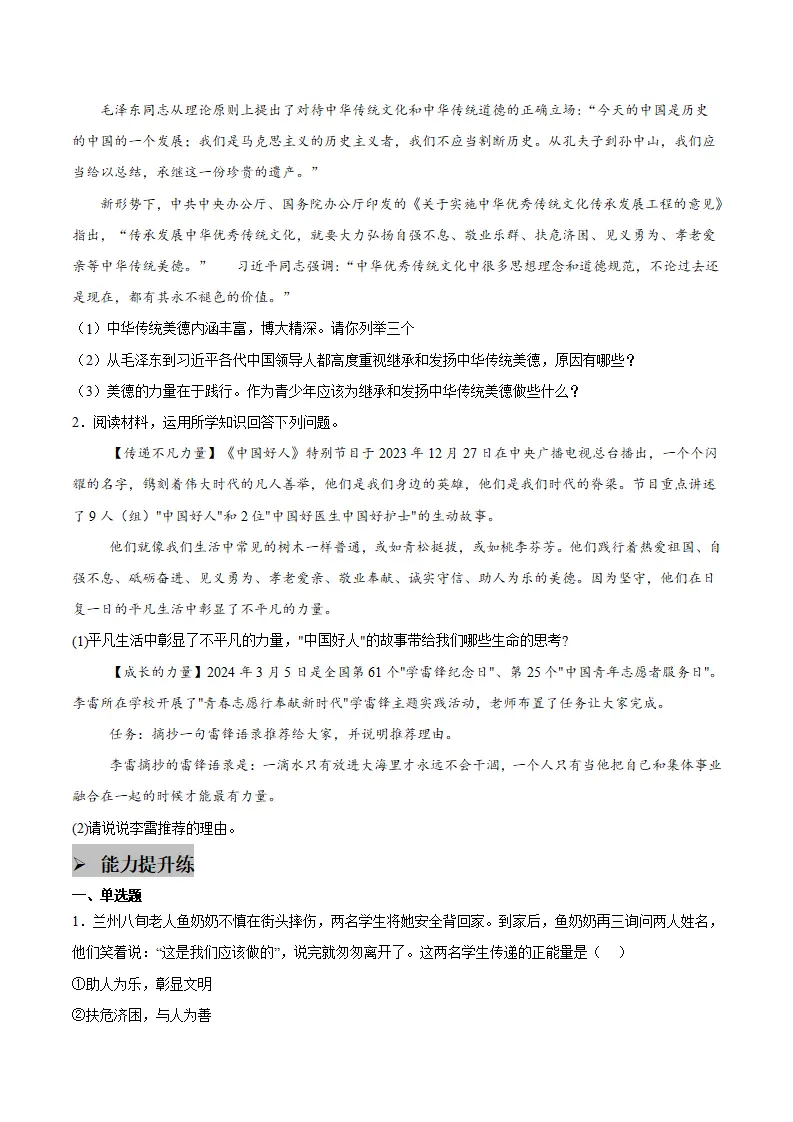 8.2 做中华传统美德的践行者（学生版）_05.webp