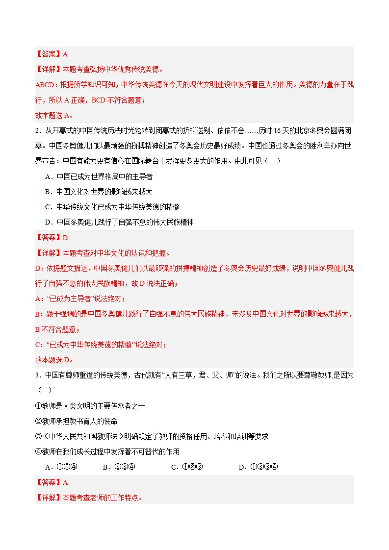 8.1 薪火相传的传统美德（教师版）_03.webp