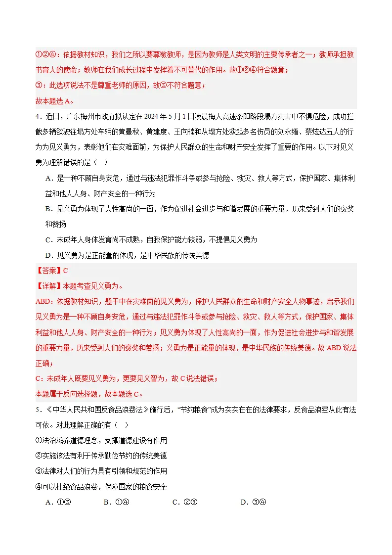 8.1 薪火相传的传统美德（教师版）_04.webp