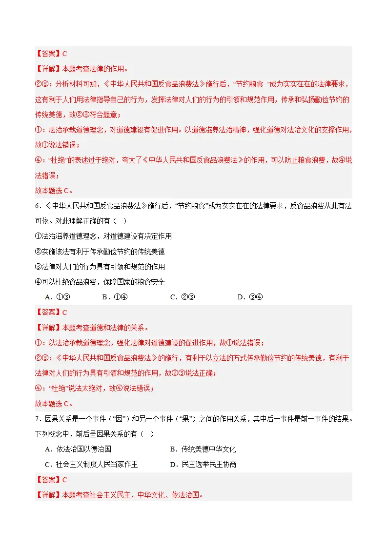 8.1 薪火相传的传统美德（教师版）_05.webp
