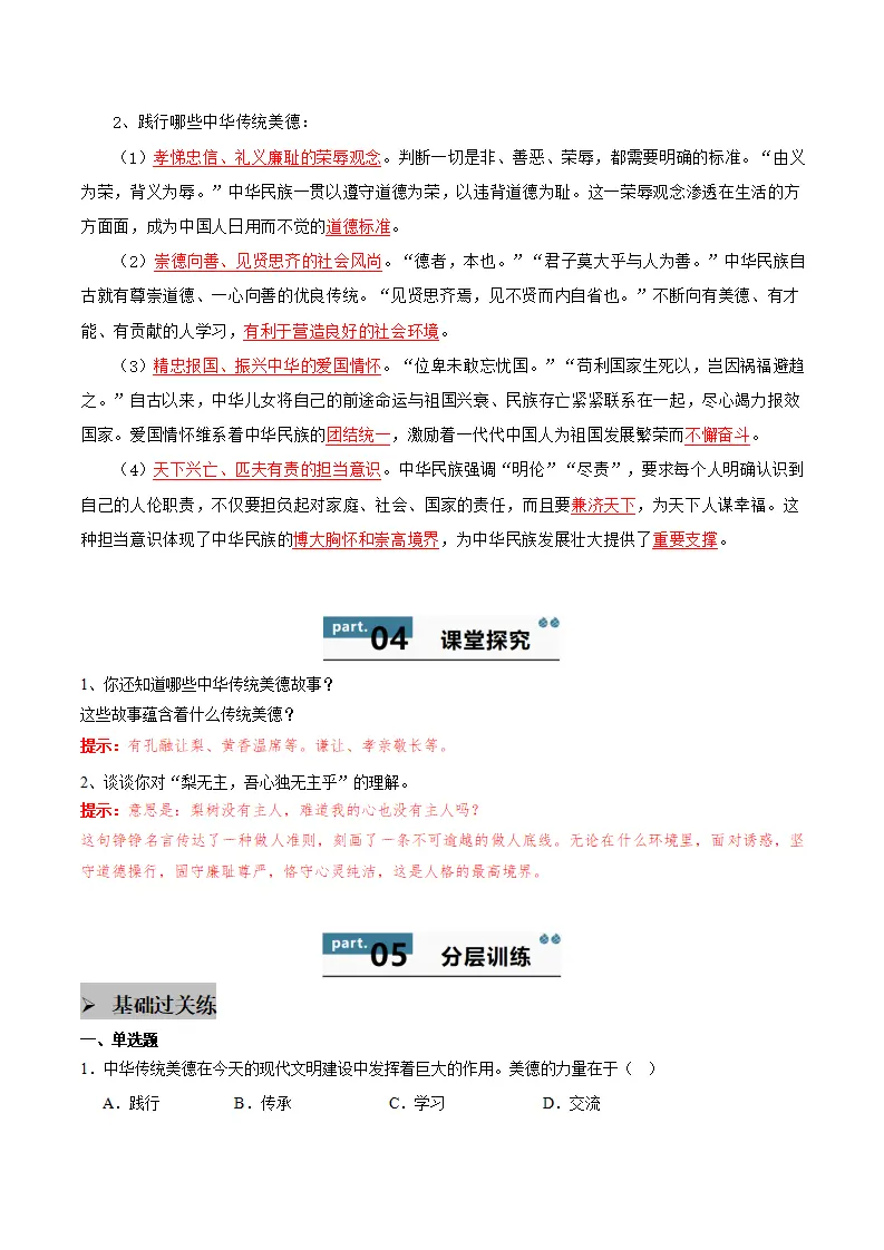 8.1 薪火相传的传统美德（学生版）_02.webp
