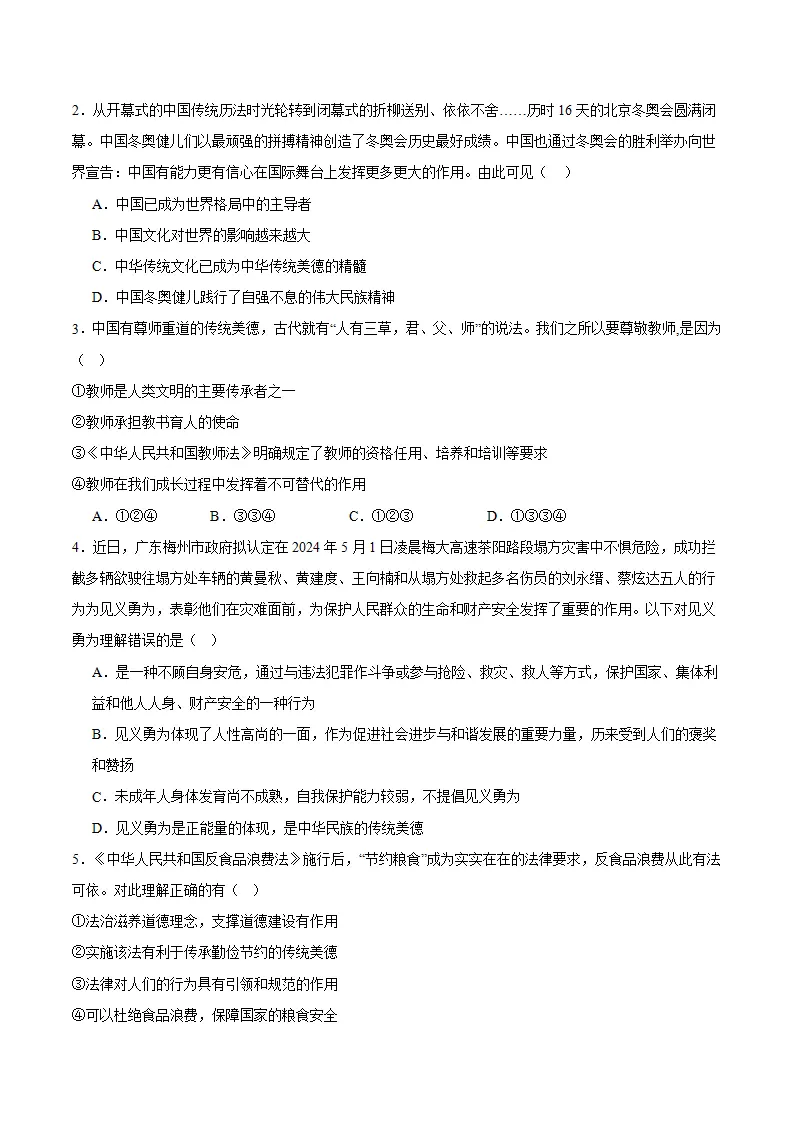8.1 薪火相传的传统美德（学生版）_03.webp