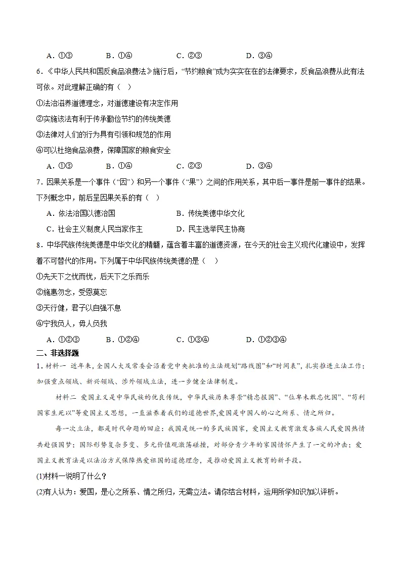 8.1 薪火相传的传统美德（学生版）_04.webp