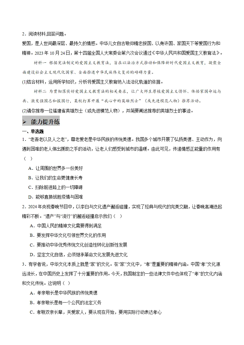 8.1 薪火相传的传统美德（学生版）_05.webp