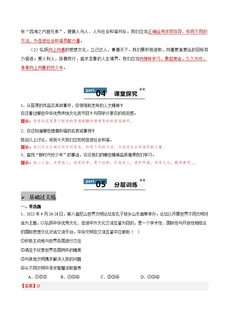7.2 做中华人文精神的弘扬者（教师版）_02.webp
