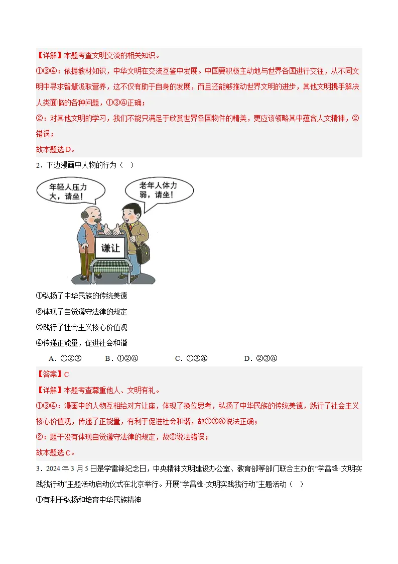 7.2 做中华人文精神的弘扬者（教师版）_03.webp
