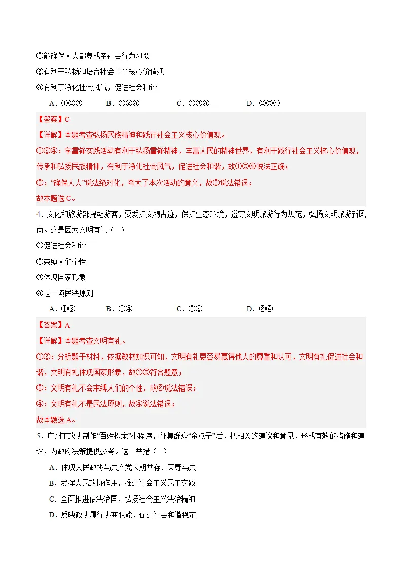 7.2 做中华人文精神的弘扬者（教师版）_04.webp