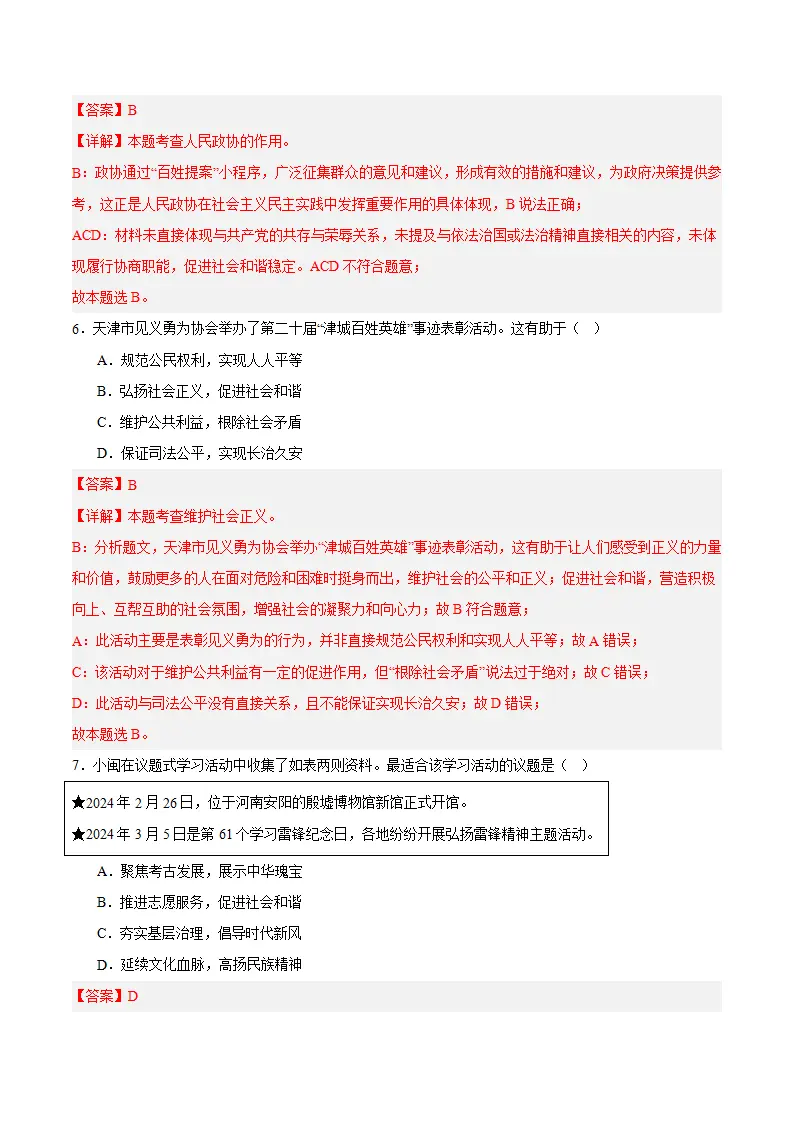 7.2 做中华人文精神的弘扬者（教师版）_05.webp