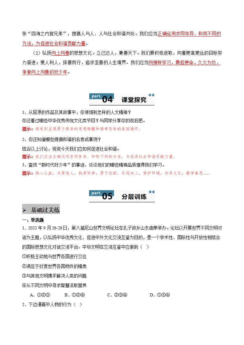 7.2 做中华人文精神的弘扬者（学生版）_02.webp
