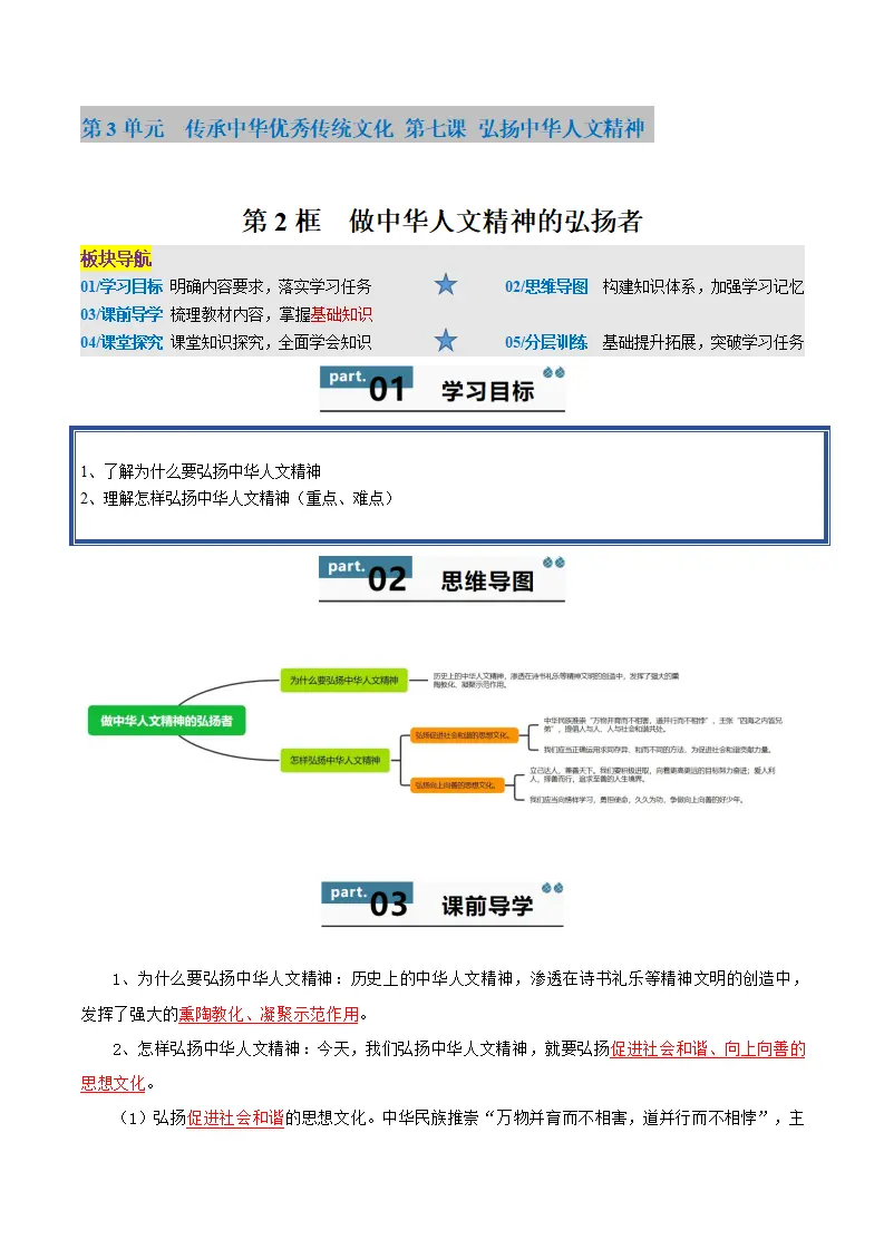 7.2 做中华人文精神的弘扬者（学生版）_01.webp