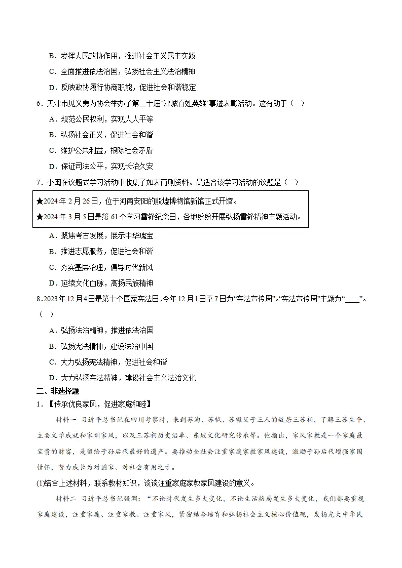 7.2 做中华人文精神的弘扬者（学生版）_04.webp