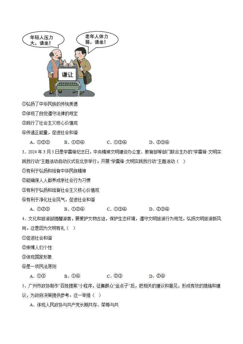7.2 做中华人文精神的弘扬者（学生版）_03.webp