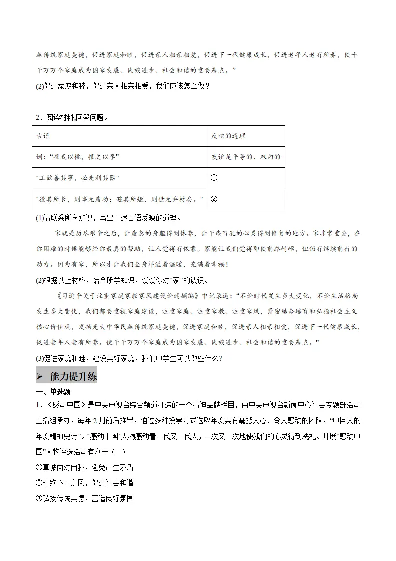 7.2 做中华人文精神的弘扬者（学生版）_05.webp