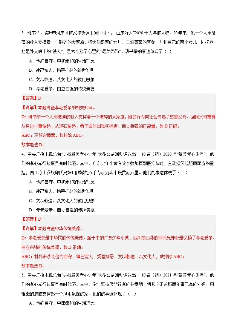 7.1 影响深远的人文精神（教师版）_04.webp