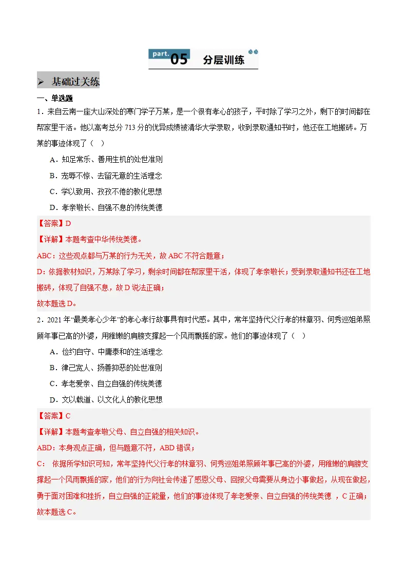 7.1 影响深远的人文精神（教师版）_03.webp