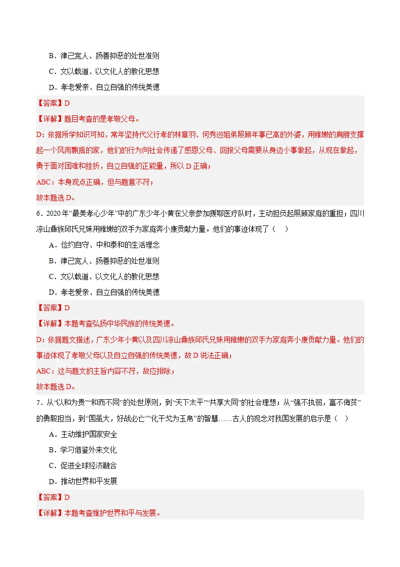 7.1 影响深远的人文精神（教师版）_05.webp