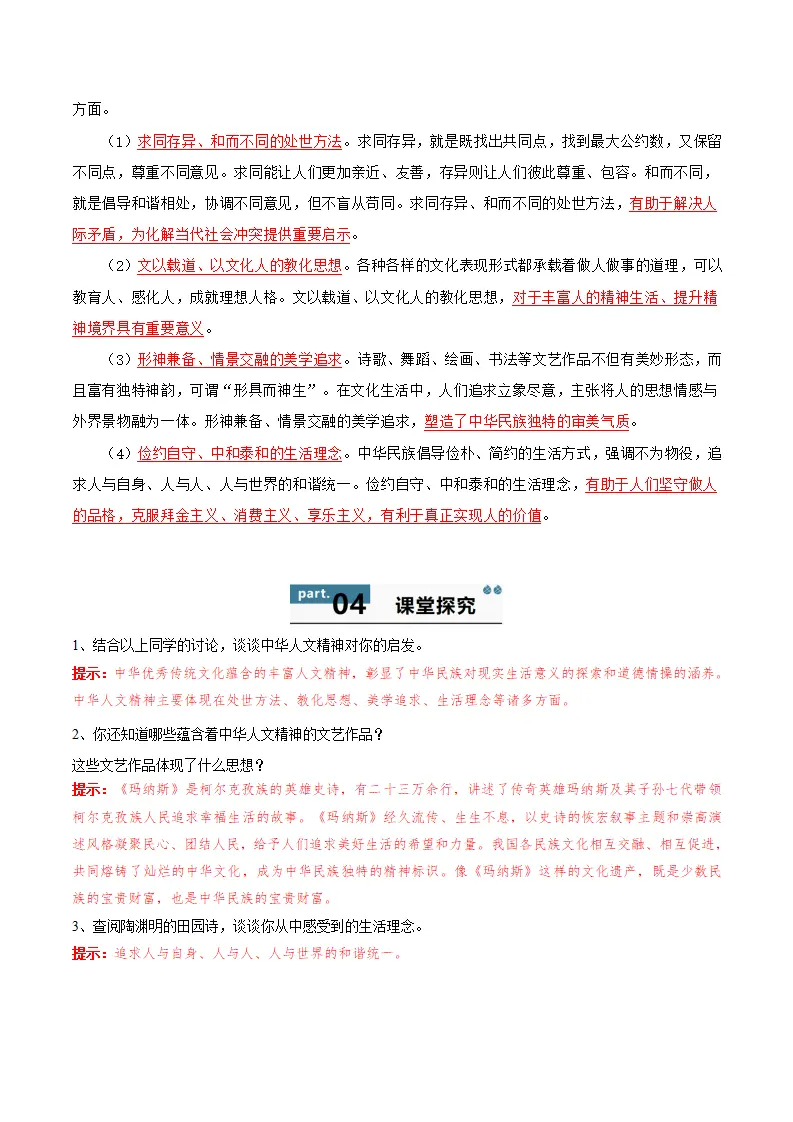 7.1 影响深远的人文精神（学生版）_02.webp