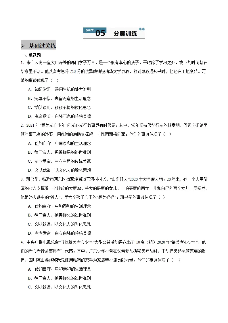 7.1 影响深远的人文精神（学生版）_03.webp