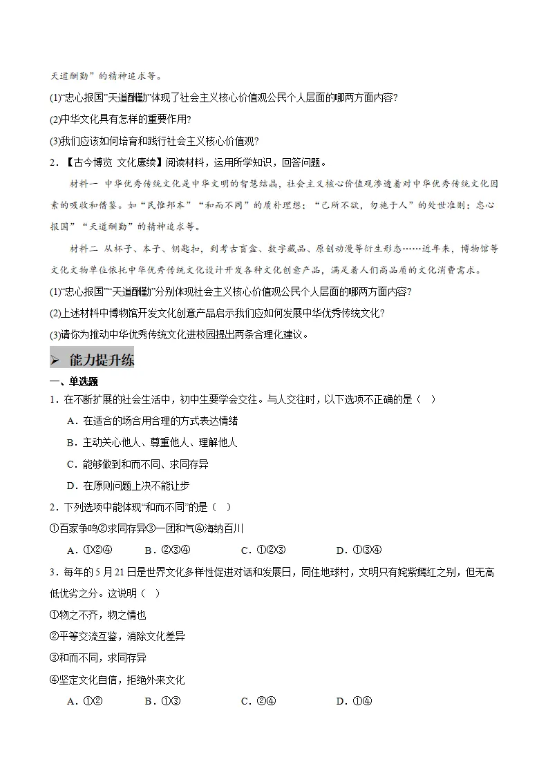 7.1 影响深远的人文精神（学生版）_05.webp