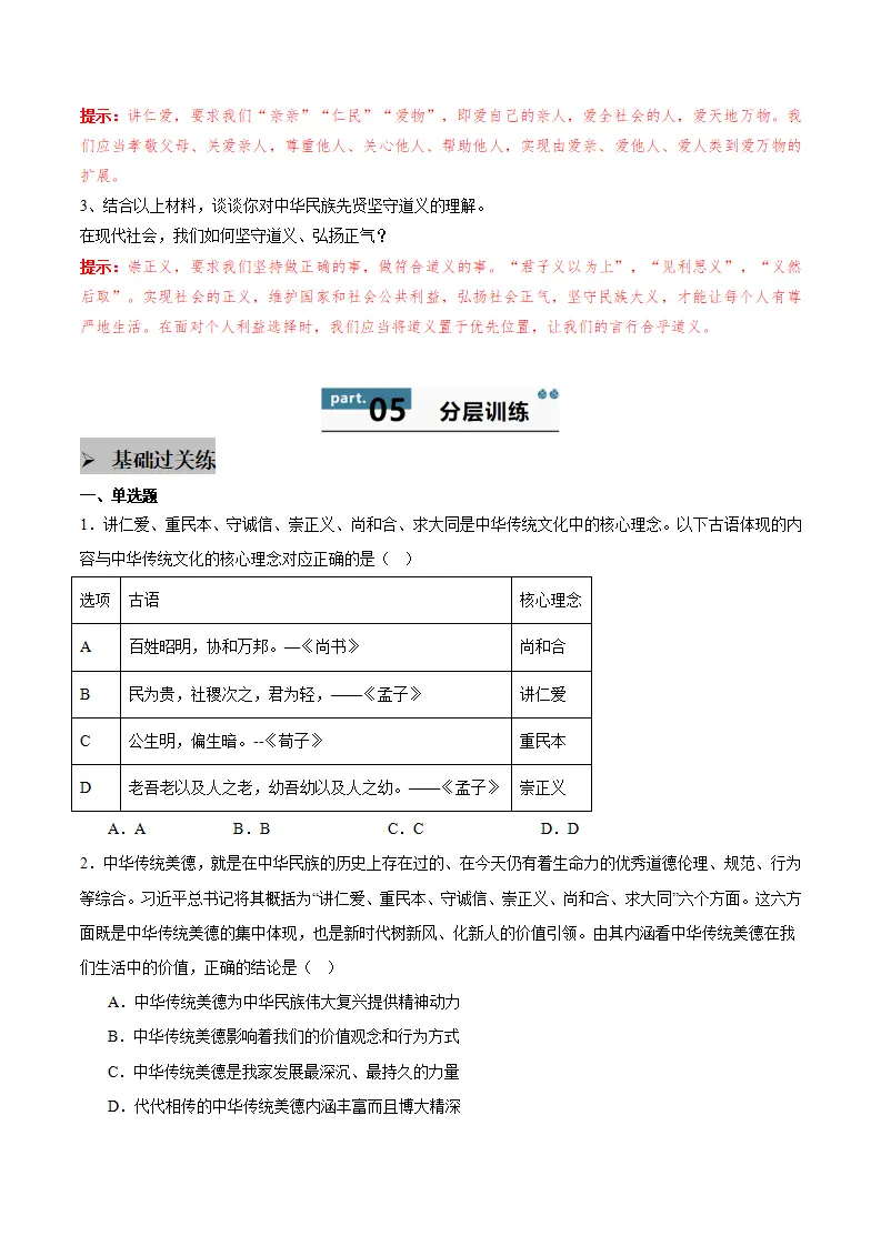 6.2 做核心思想理念的传承者（教师版）_03.webp