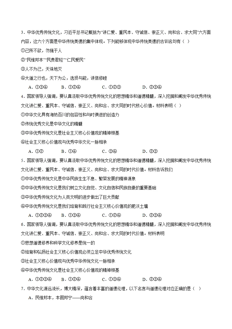 6.2 做核心思想理念的传承者（教师版）_04.webp