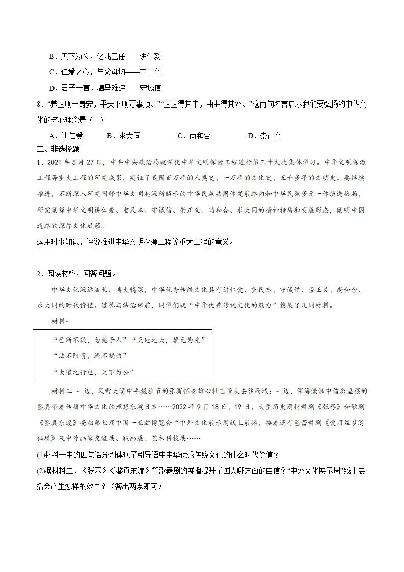 6.2 做核心思想理念的传承者（教师版）_05.webp