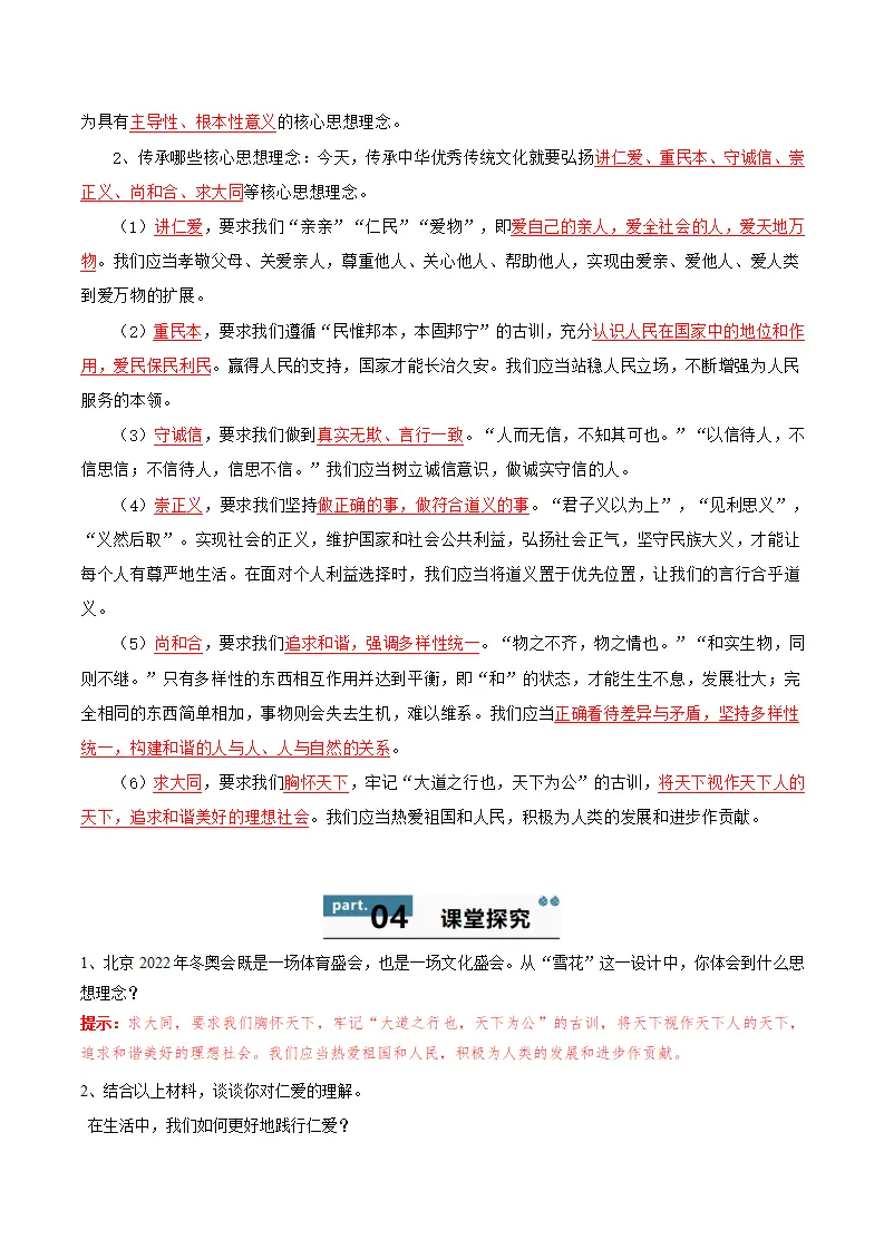 6.2 做核心思想理念的传承者（学生版）_02.webp